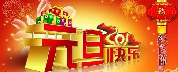 2021新年到錫寶重工祝大家事事開心生活愉快